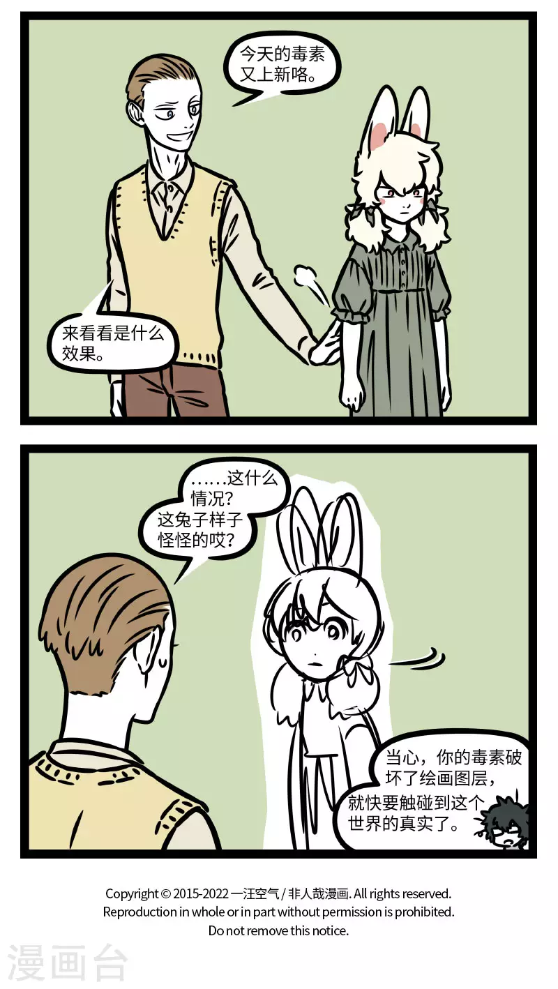 第782话 生物的进化就是大自然的内卷 第4页