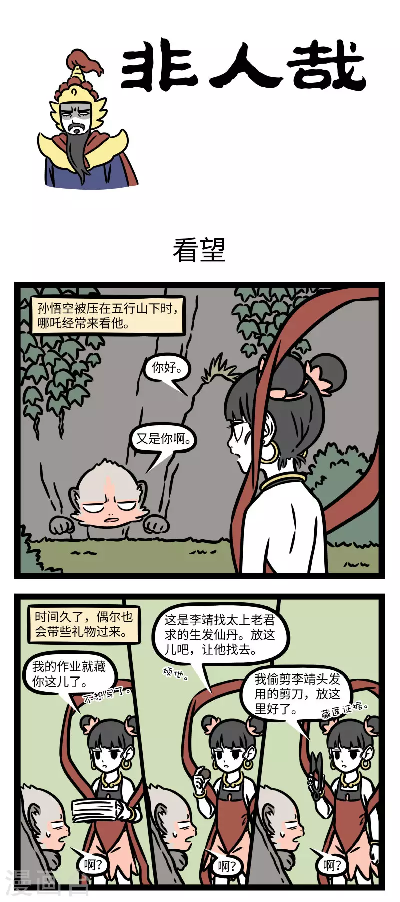 第778话 最适合藏东西的地方，就是朋友家里 第1页