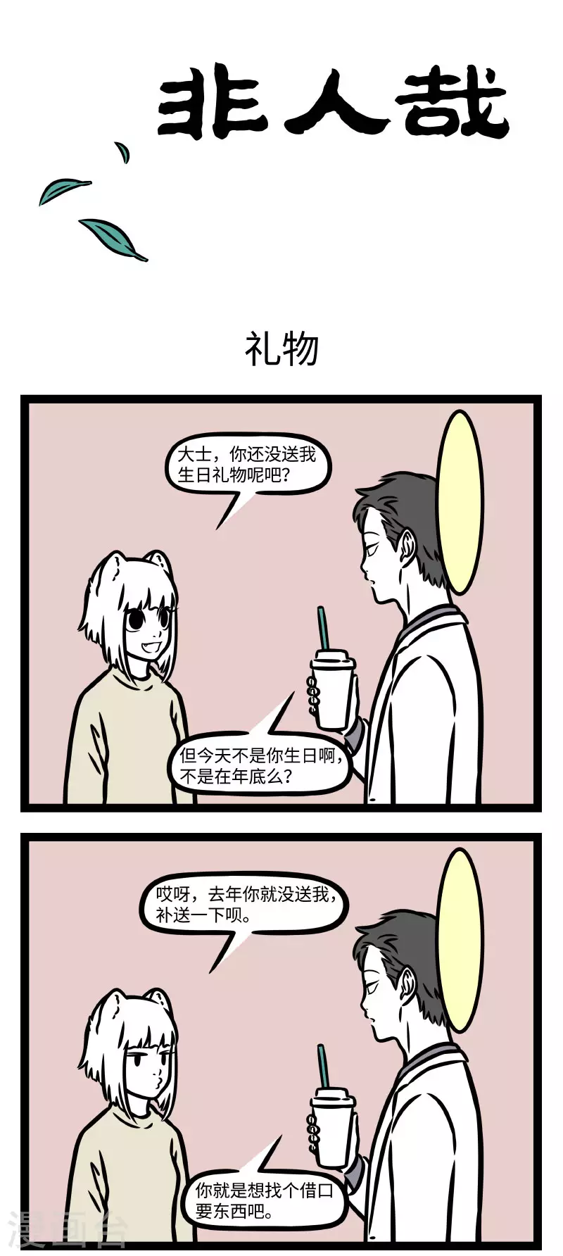 第780话 大士送九月毫毛 第1页