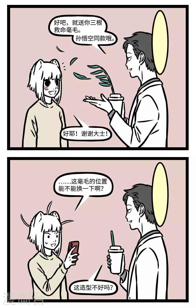 第780话 大士送九月毫毛 第2页