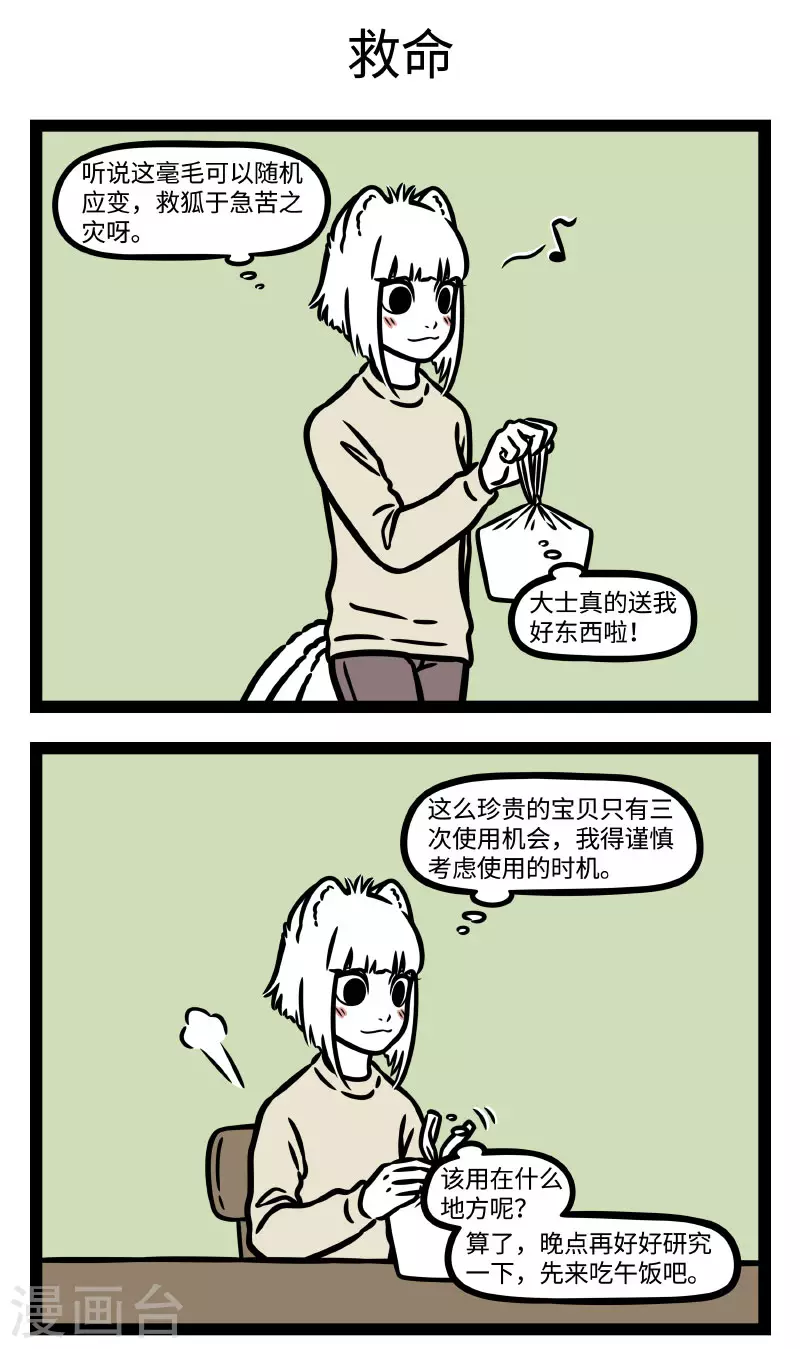 第780话 大士送九月毫毛 第3页
