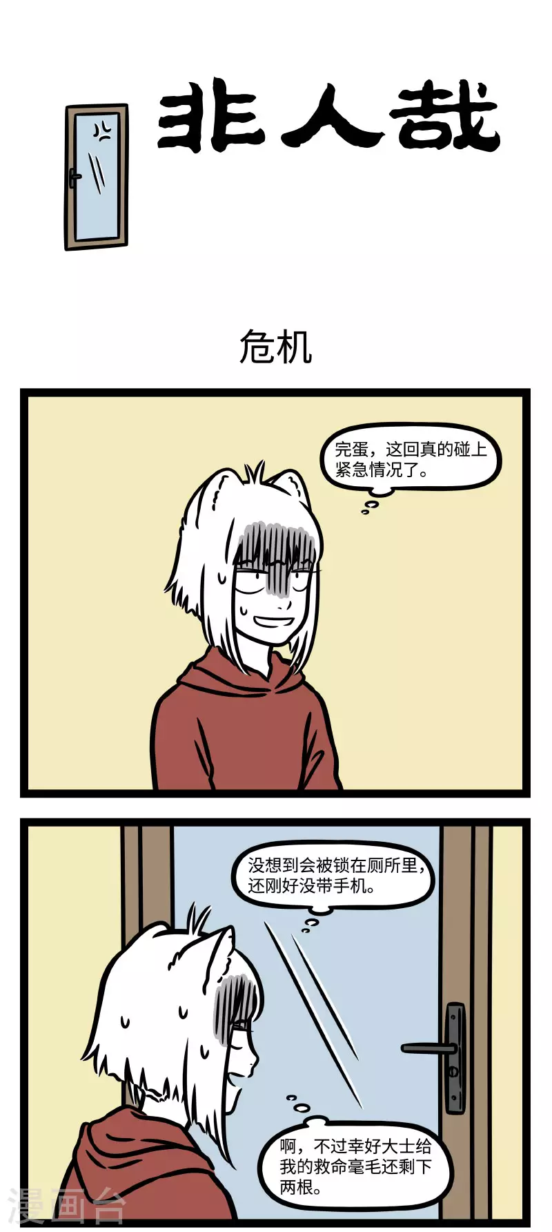 第781话 九月毫毛显神通 第1页