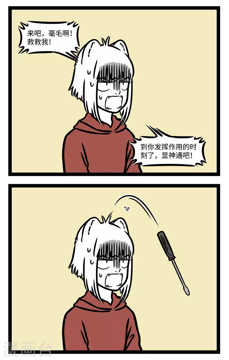 第781话 九月毫毛显神通 第2页