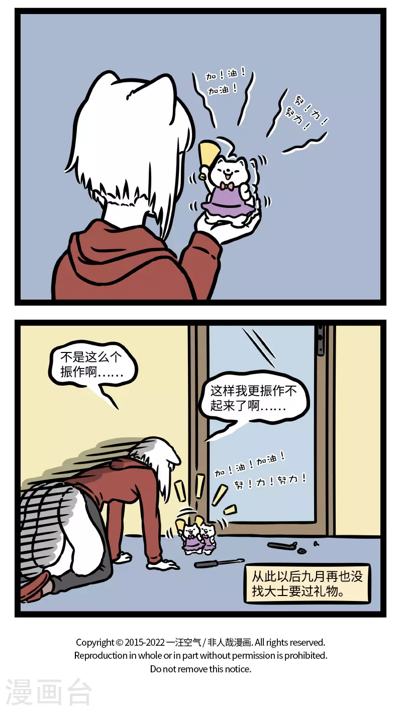 第781话 九月毫毛显神通 第4页