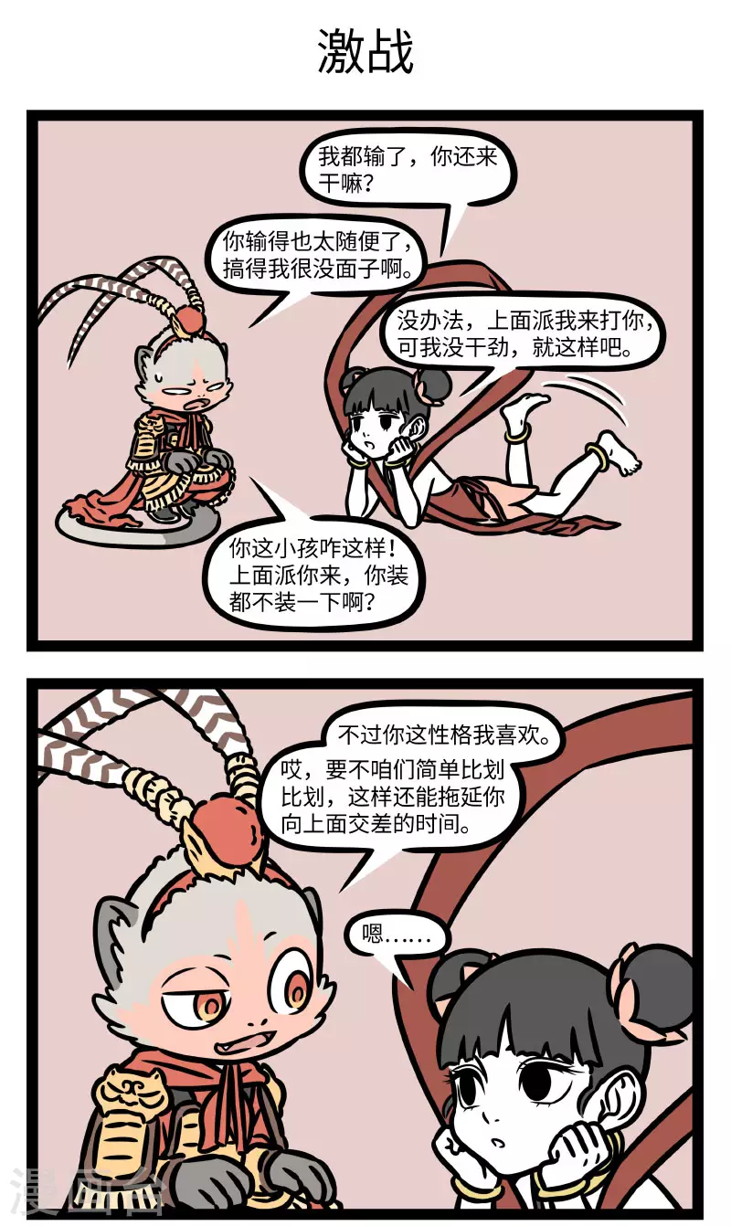 第777话 这哪吒太子，甲胄齐整，跳出营盘，撞至水帘洞外 第3页