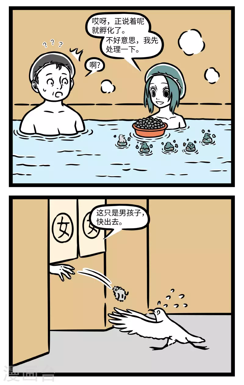 第776话 花式泡澡，快乐加倍 第2页