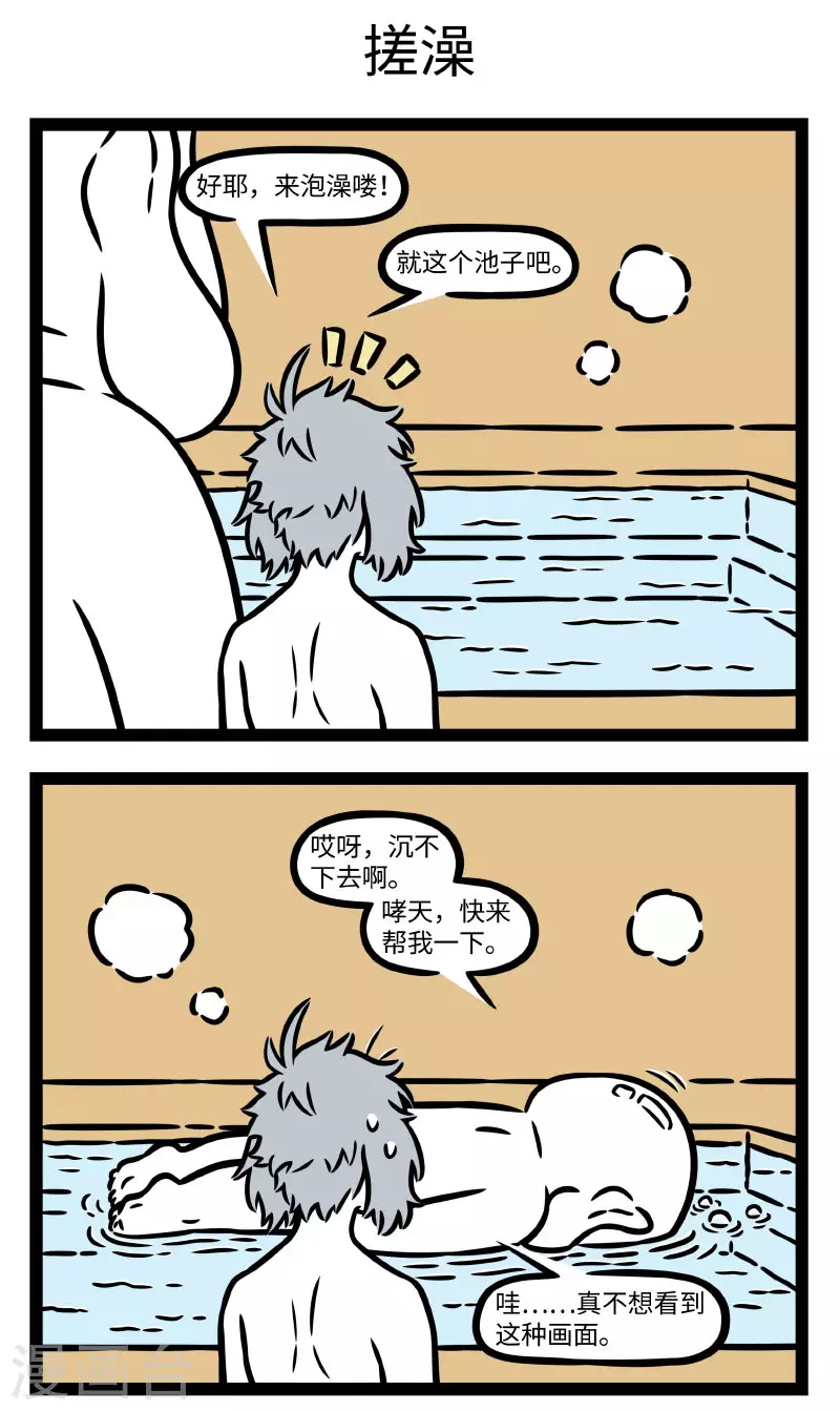 第776话 花式泡澡，快乐加倍 第3页