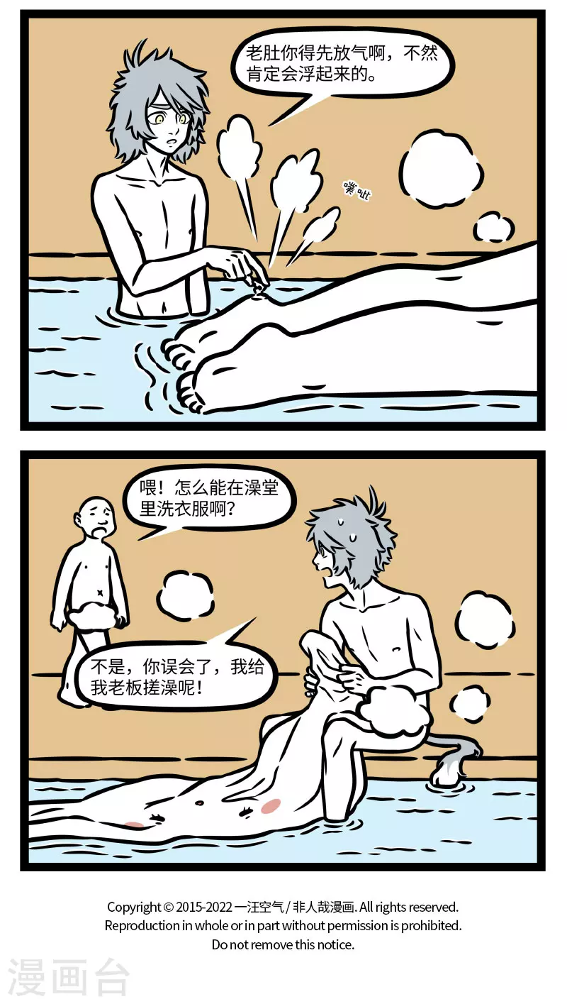 第776话 花式泡澡，快乐加倍 第4页