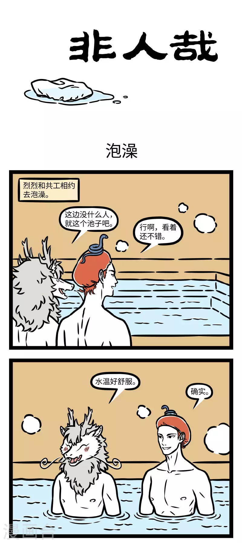 第775话 温泉有着令人融化的魔力 第1页