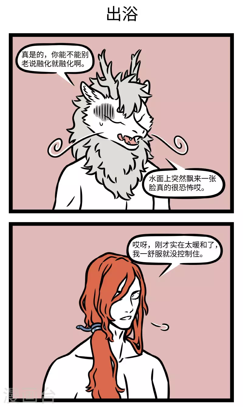 第775话 温泉有着令人融化的魔力 第3页