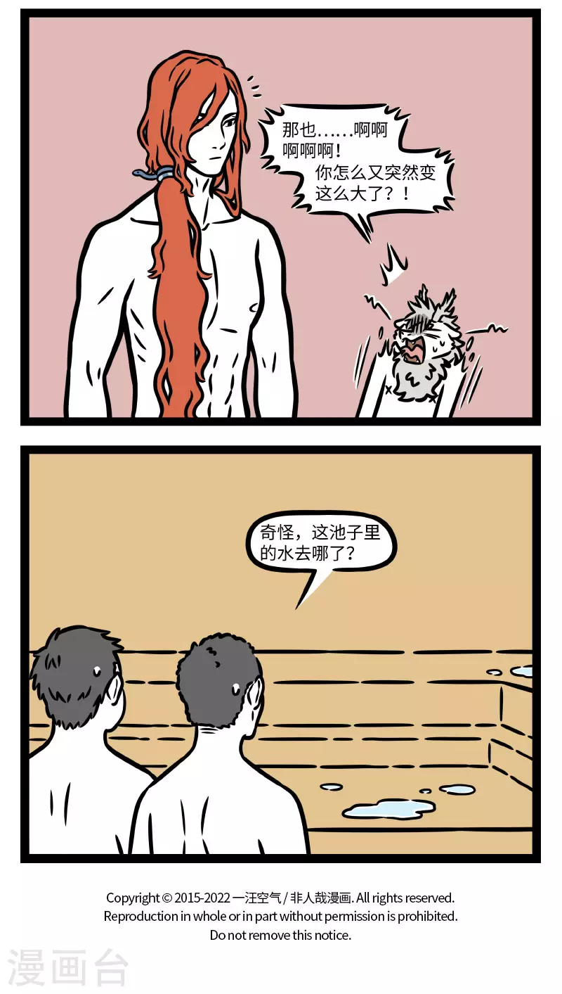 第775话 温泉有着令人融化的魔力 第4页