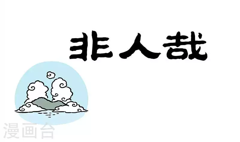 【番外·水调歌头】 明月几时有？把酒问青天。不知天上宫阙，今夕是何年 第1页