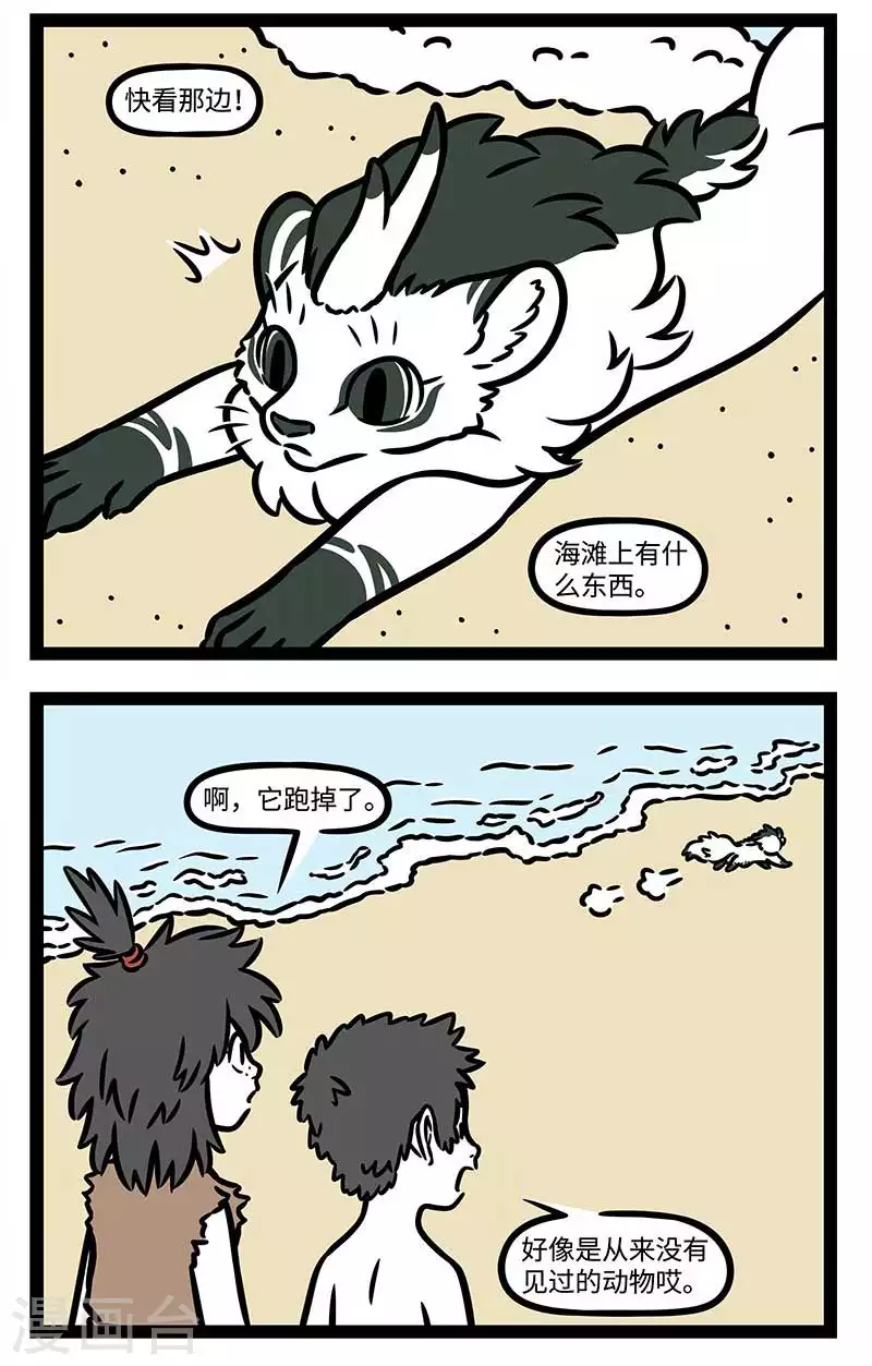 【番外·水调歌头】 明月几时有？把酒问青天。不知天上宫阙，今夕是何年 第6页