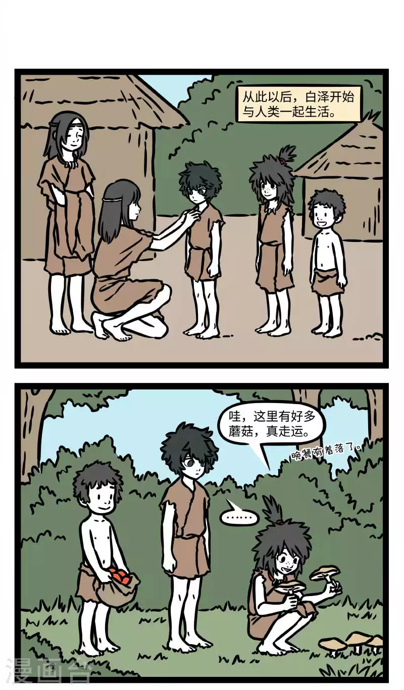 【番外·水调歌头】 明月几时有？把酒问青天。不知天上宫阙，今夕是何年 第8页