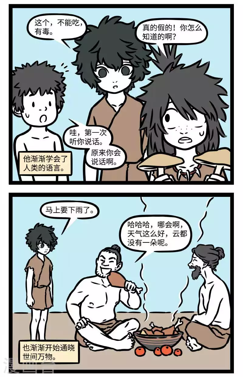 【番外·水调歌头】 明月几时有？把酒问青天。不知天上宫阙，今夕是何年 第9页