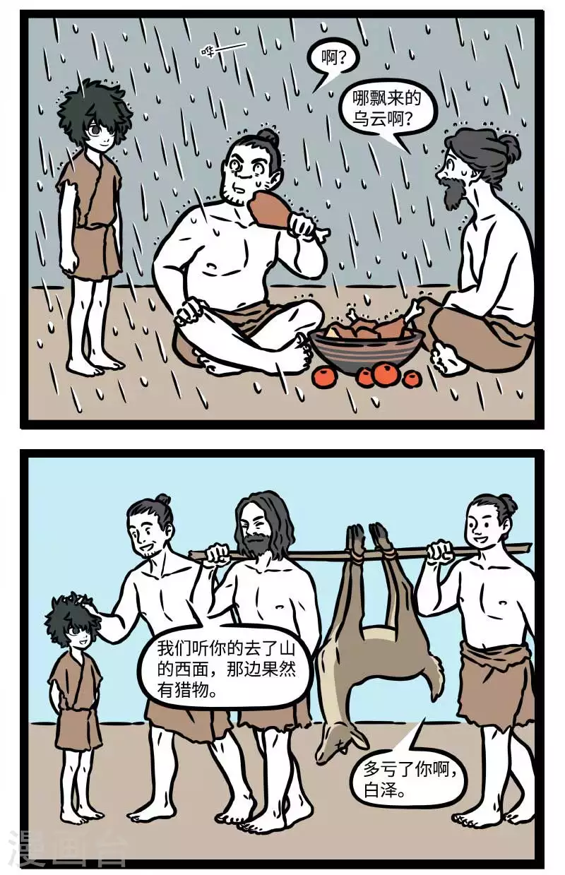【番外·水调歌头】 明月几时有？把酒问青天。不知天上宫阙，今夕是何年 第10页