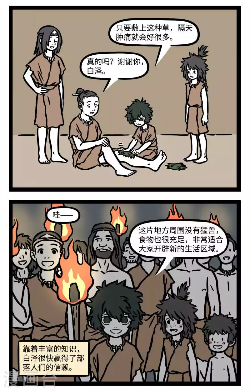 【番外·水调歌头】 明月几时有？把酒问青天。不知天上宫阙，今夕是何年 第11页