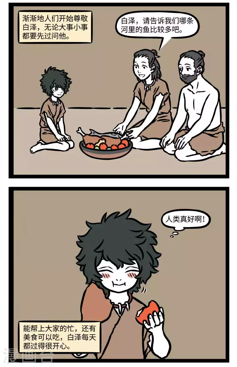 【番外·水调歌头】 明月几时有？把酒问青天。不知天上宫阙，今夕是何年 第12页