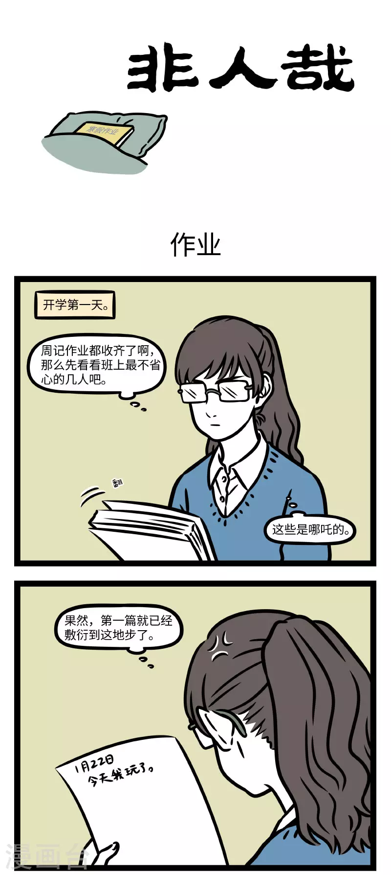 第772话 怎么转眼之间又要开学了呢 第1页