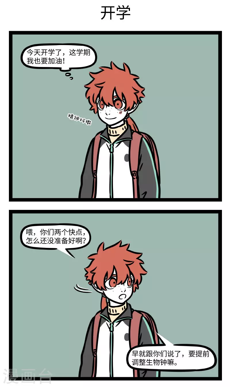 第772话 怎么转眼之间又要开学了呢 第3页