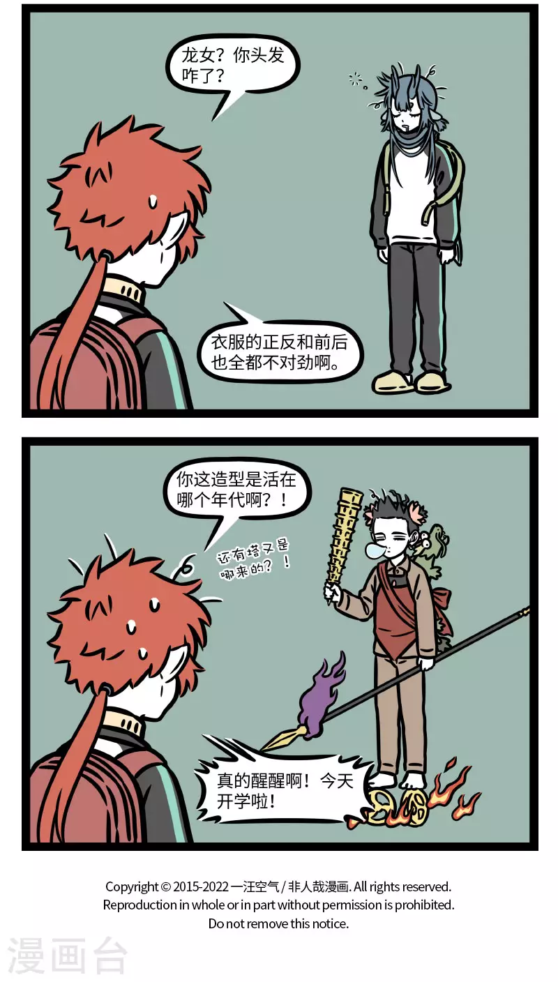 第772话 怎么转眼之间又要开学了呢 第4页