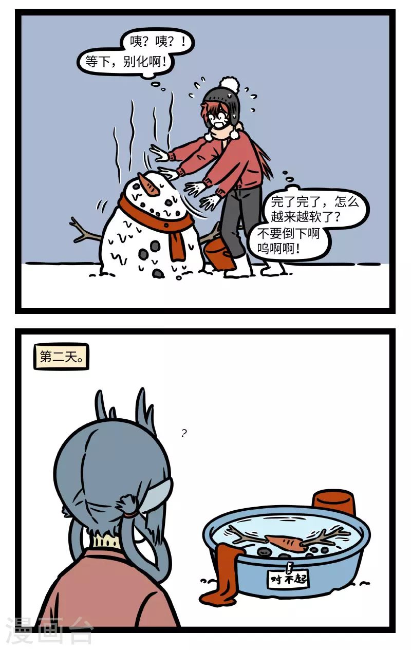 第771话 倒春寒的日子里就是要玩雪 第2页