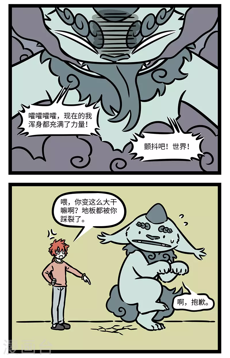 第765话 年兽回来了，也变强了 第2页