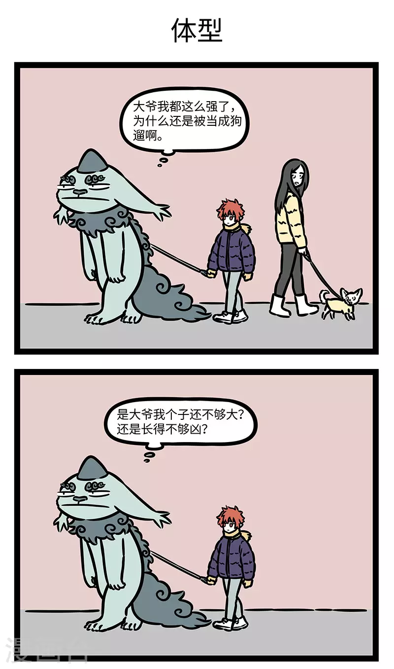 第765话 年兽回来了，也变强了 第3页