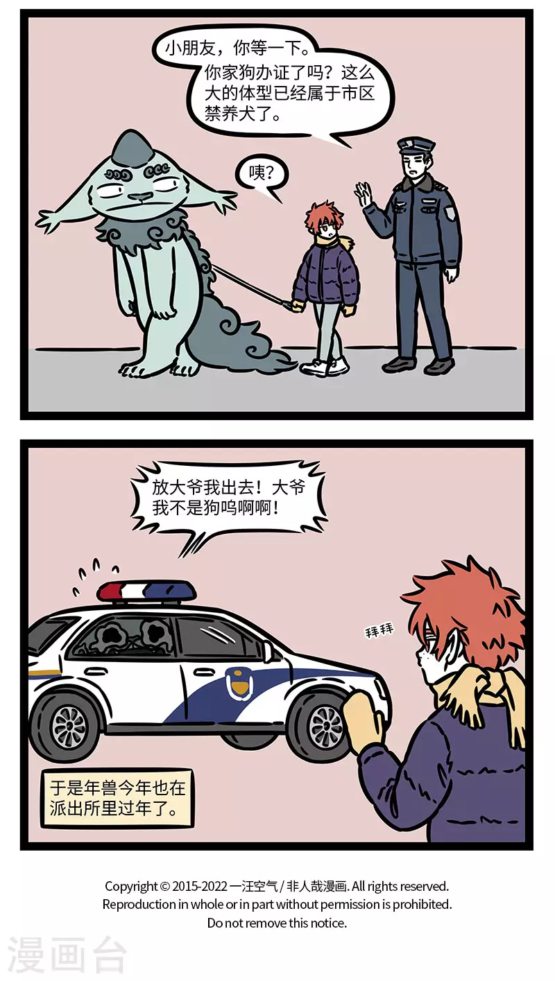 第765话 年兽回来了，也变强了 第4页