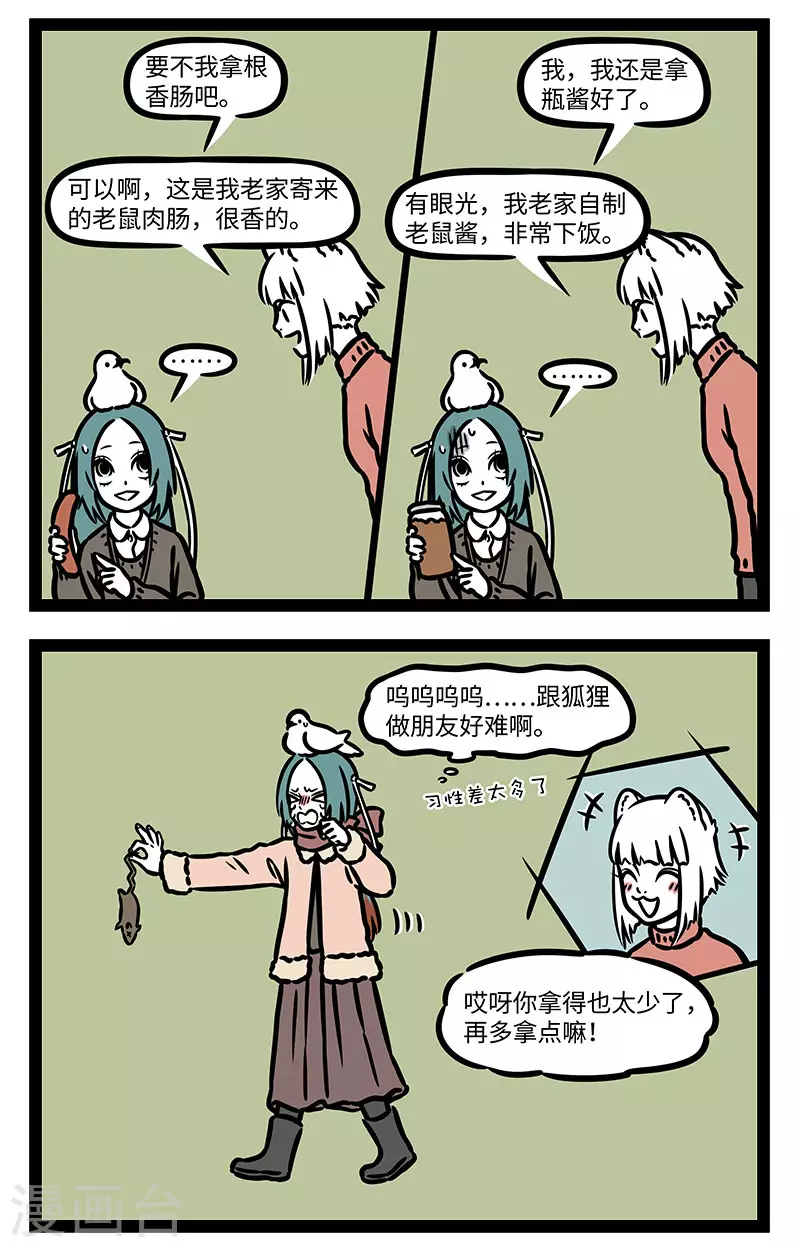 第768话 年后冰箱里总是剩下一堆年货 第2页