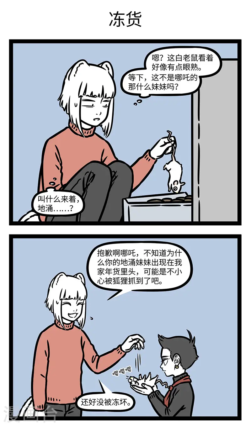 第768话 年后冰箱里总是剩下一堆年货 第3页