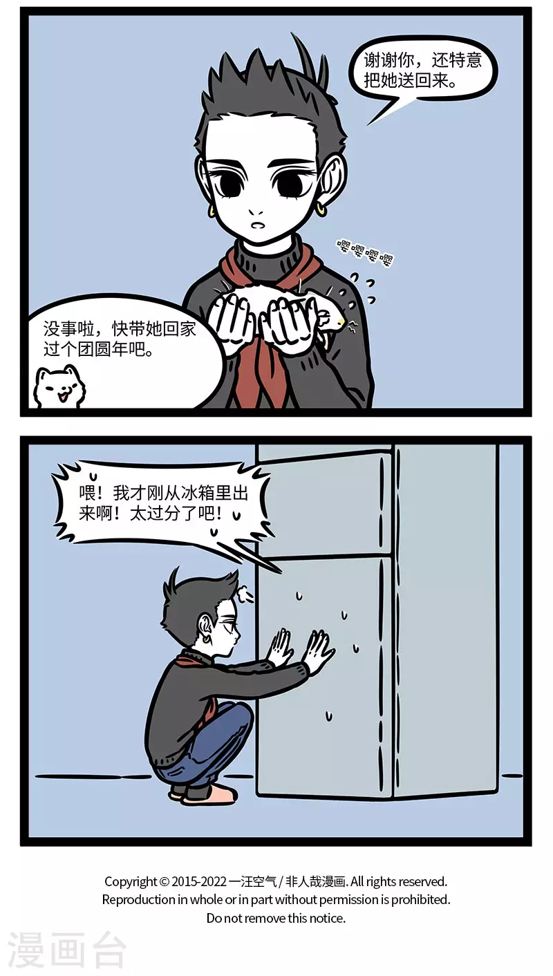 第768话 年后冰箱里总是剩下一堆年货 第4页
