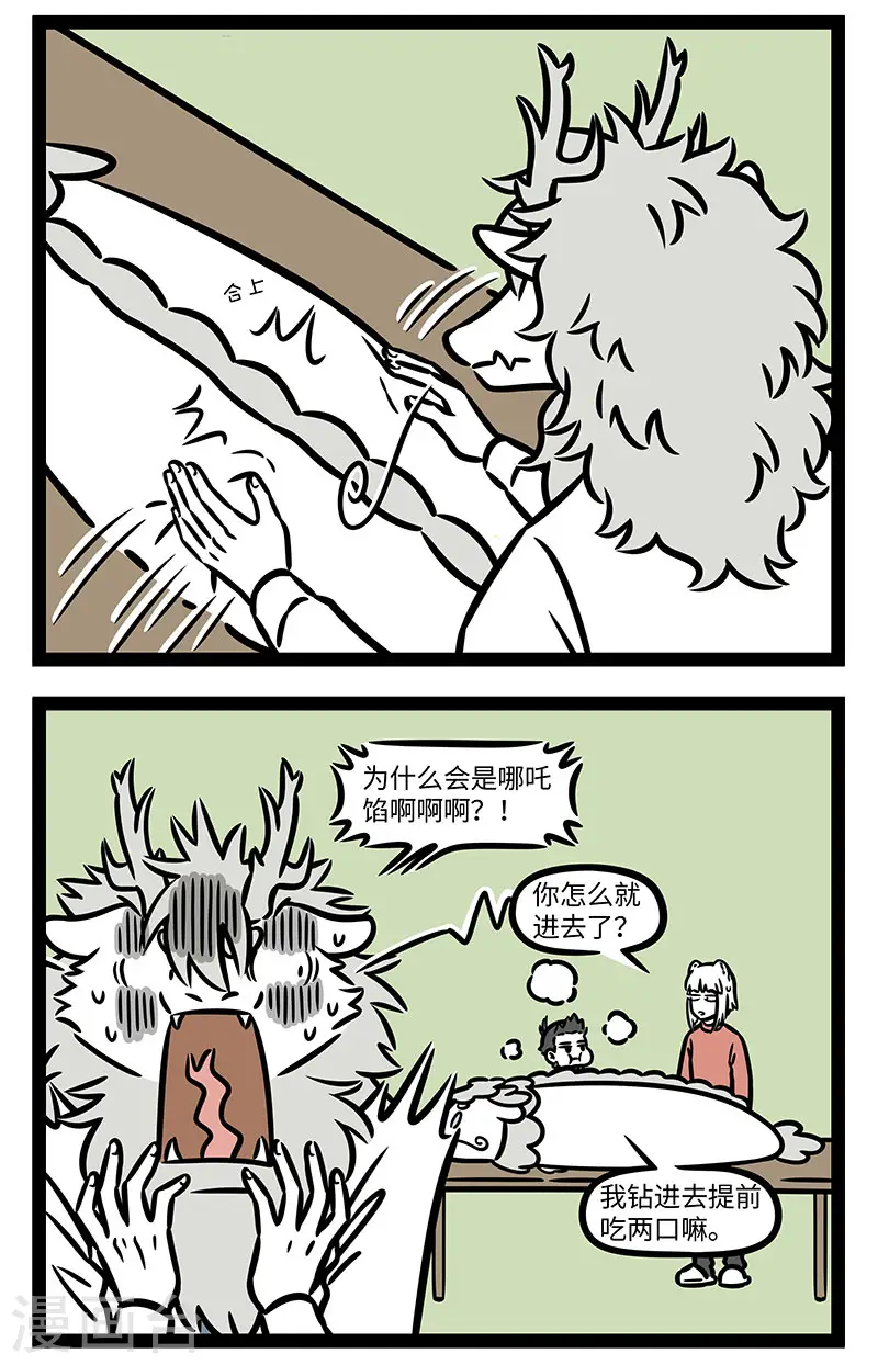 第767话 花饽饽里全是惊喜 第2页