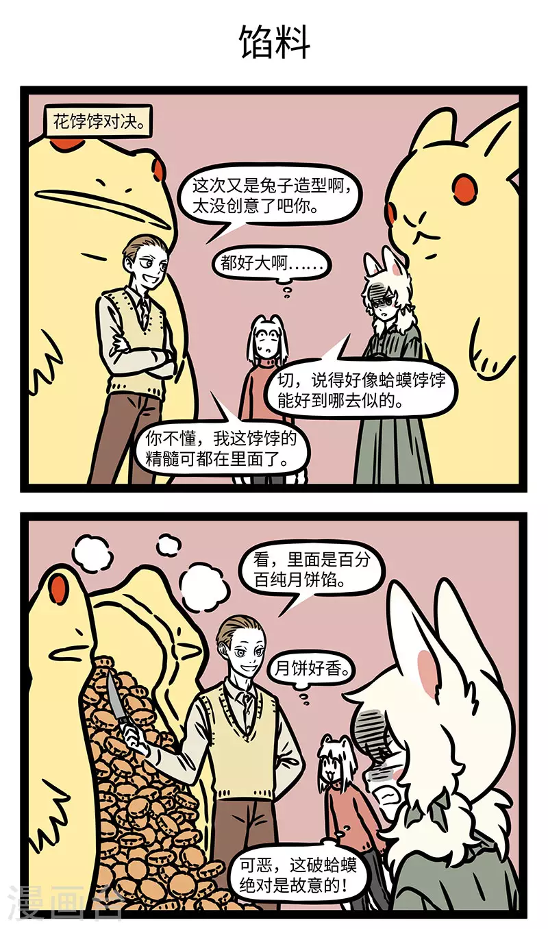 第767话 花饽饽里全是惊喜 第3页