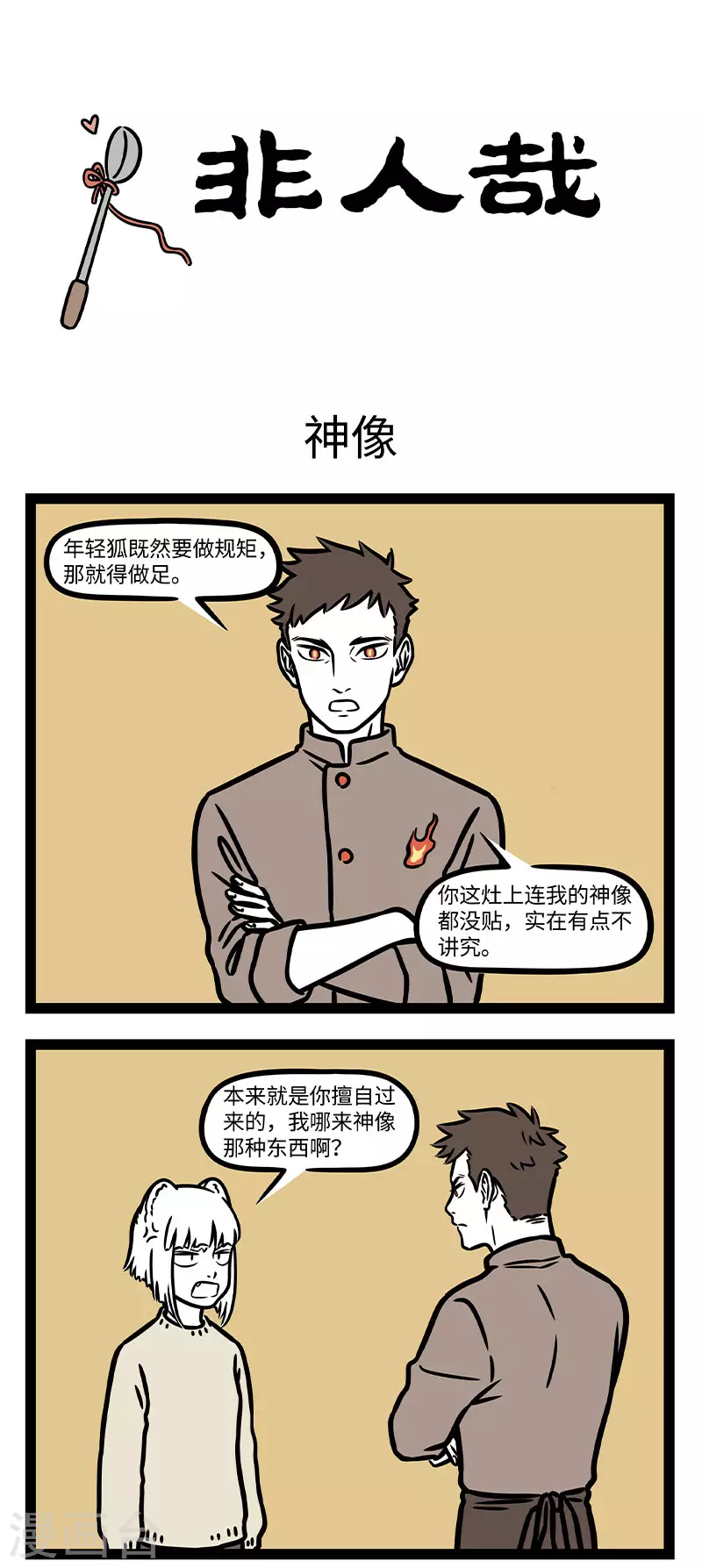 第764话 厨房的状态也就是生活的状态 第1页