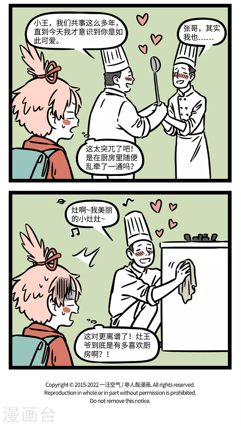 第764话 厨房的状态也就是生活的状态 第4页
