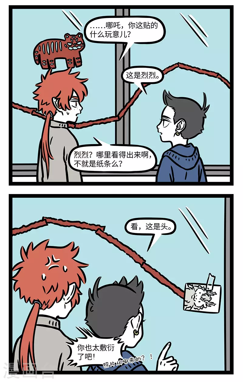 第766话 剪窗花，贴春联 第2页