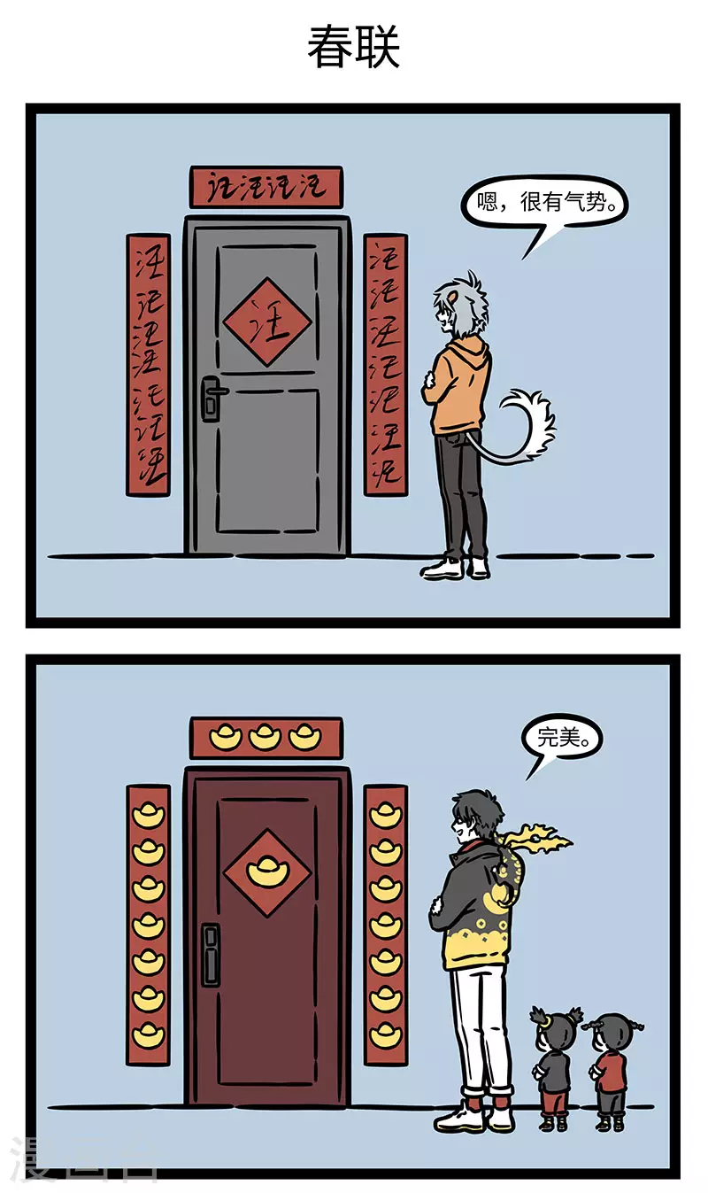 第766话 剪窗花，贴春联 第3页