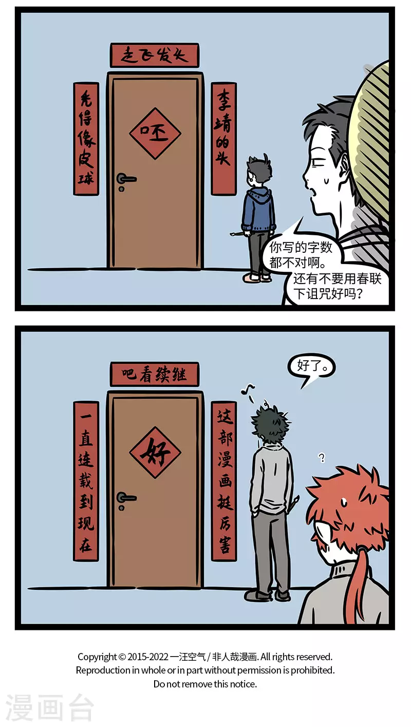 第766话 剪窗花，贴春联 第4页