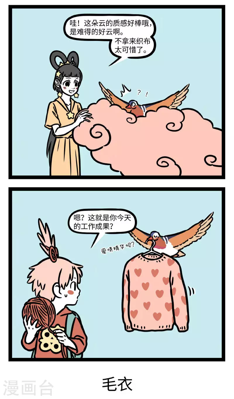 第770话 情人节的气氛总是让人难以忽视 第3页