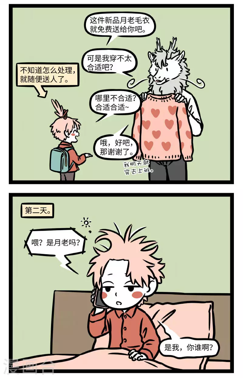第770话 情人节的气氛总是让人难以忽视 第4页