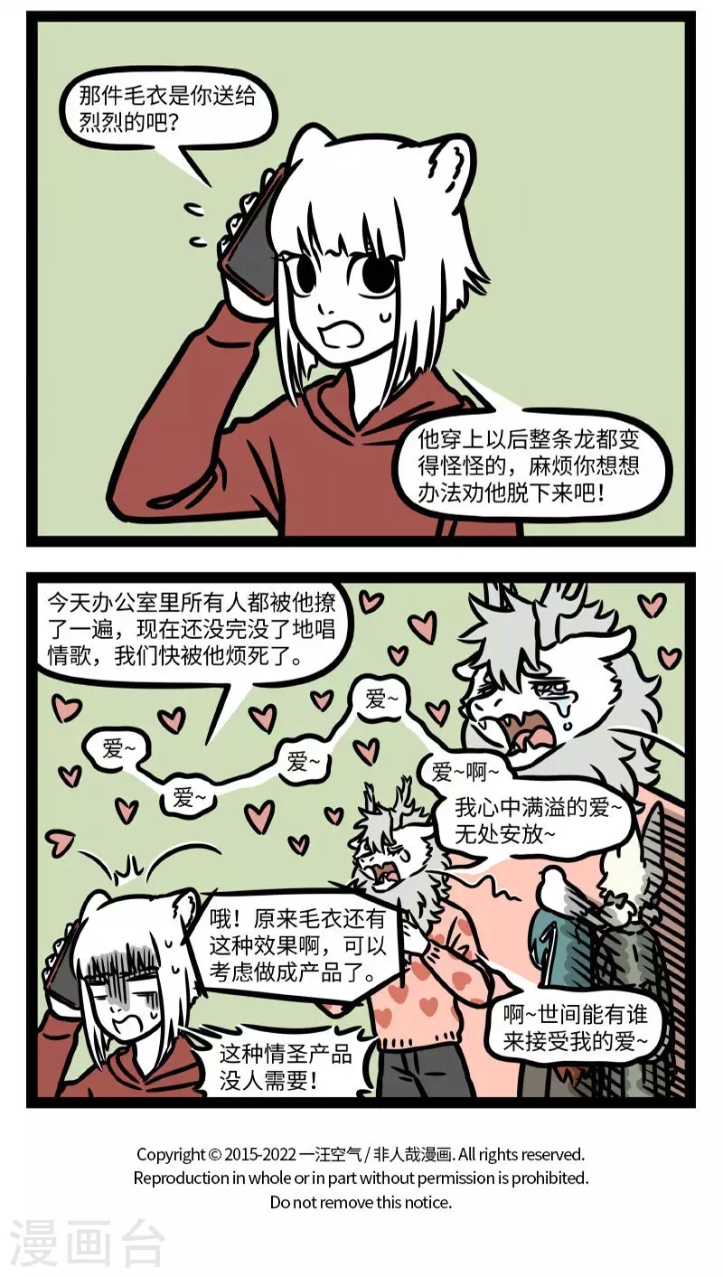 第770话 情人节的气氛总是让人难以忽视 第5页