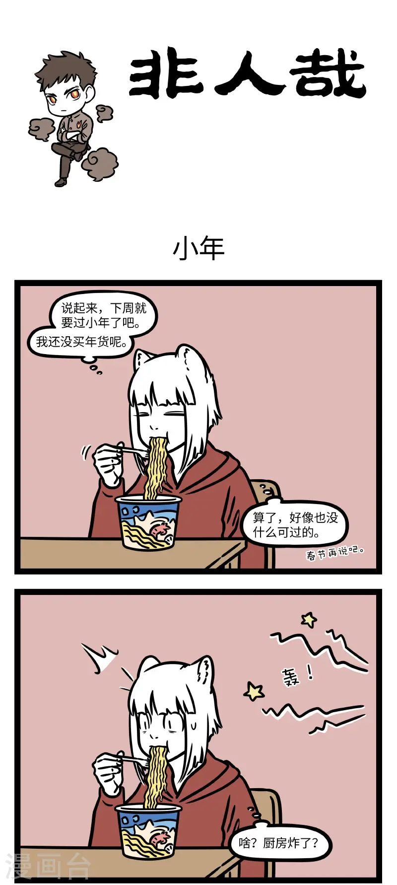 第762话 上天言好事，下界保平安 第1页