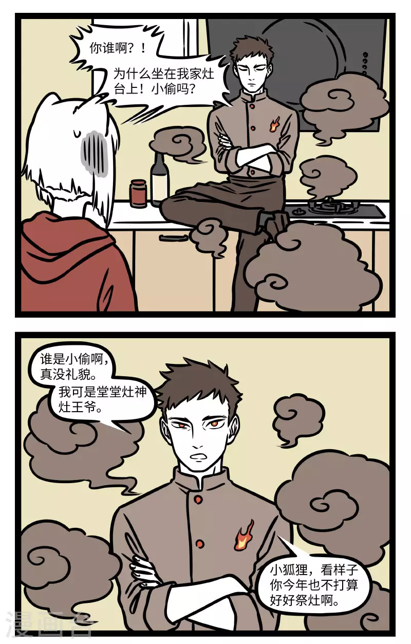 第762话 上天言好事，下界保平安 第2页