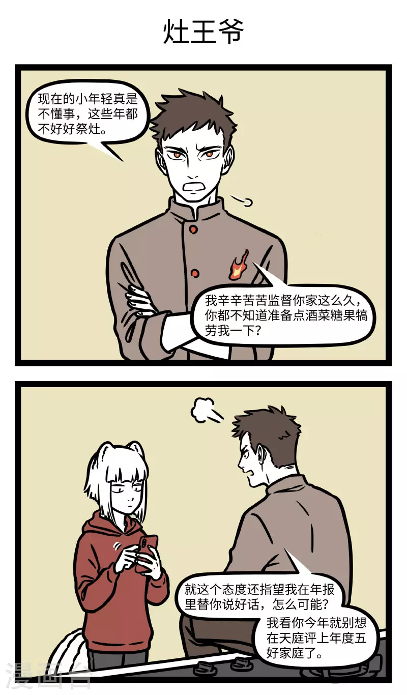 第762话 上天言好事，下界保平安 第3页