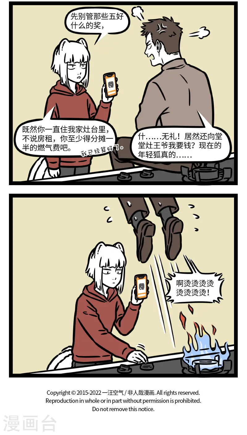 第762话 上天言好事，下界保平安 第4页