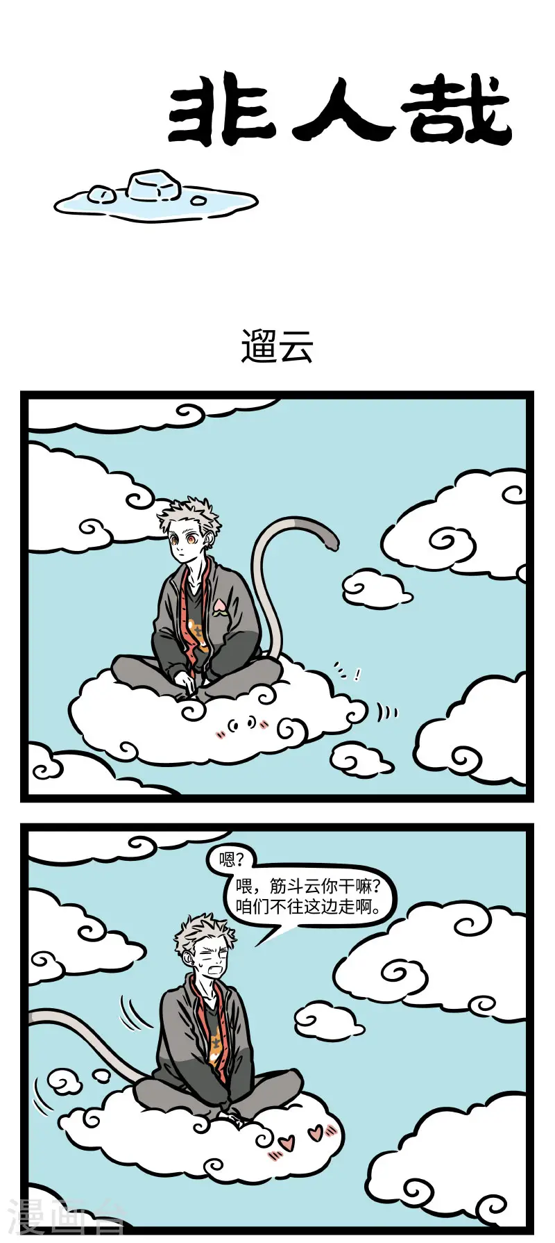 第761话 小雨淅淅地下，冰雹哐哐地砸 第1页