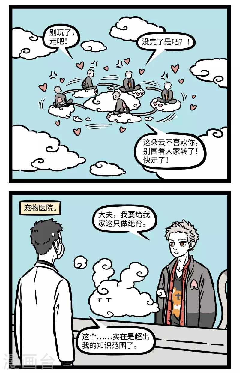 第761话 小雨淅淅地下，冰雹哐哐地砸 第2页