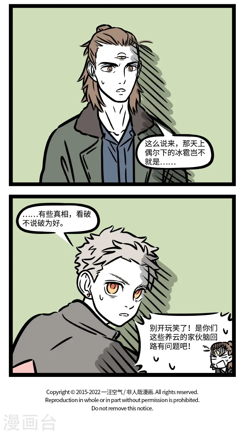 第761话 小雨淅淅地下，冰雹哐哐地砸 第4页
