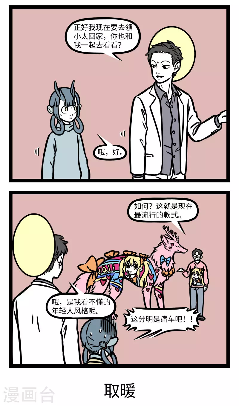 第769话 养猫家庭一定要注意收好电器 第3页